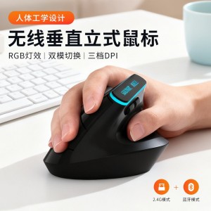 人体工学垂直鼠标无线充电双模静音商务办公电脑蓝牙鼠标